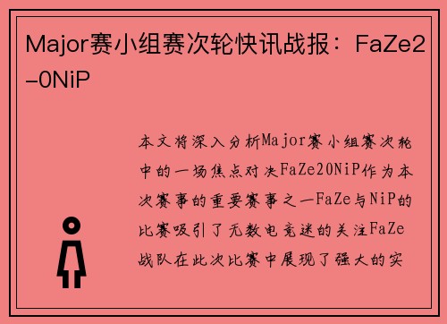 Major赛小组赛次轮快讯战报：FaZe2-0NiP