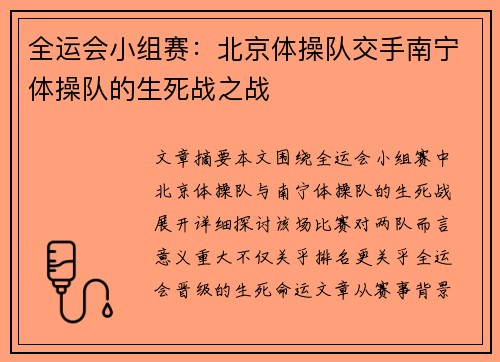 全运会小组赛：北京体操队交手南宁体操队的生死战之战